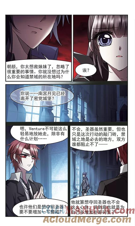 血族禁域 第227话 急转直下1 第5页