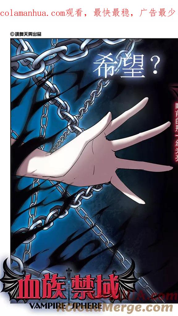 血族禁域 第227话 急转直下1 第1页