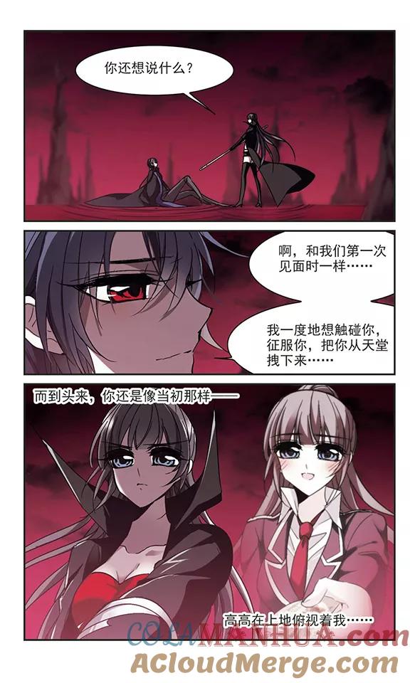 血族禁域 第227话 急转直下1 第2页