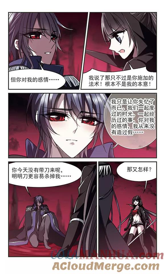 血族禁域 第227话 急转直下1 第3页