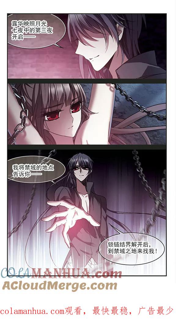 血族禁域 第227话 急转直下1 第7页