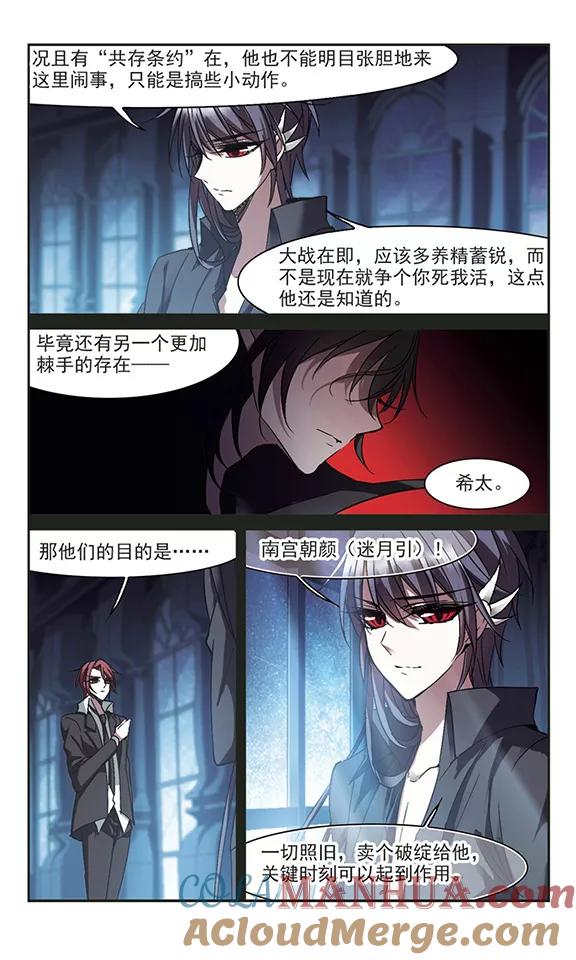 血族禁域 第227话 急转直下1 第6页