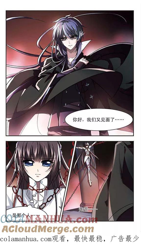 血族禁域 第22话 被俘1 第7页