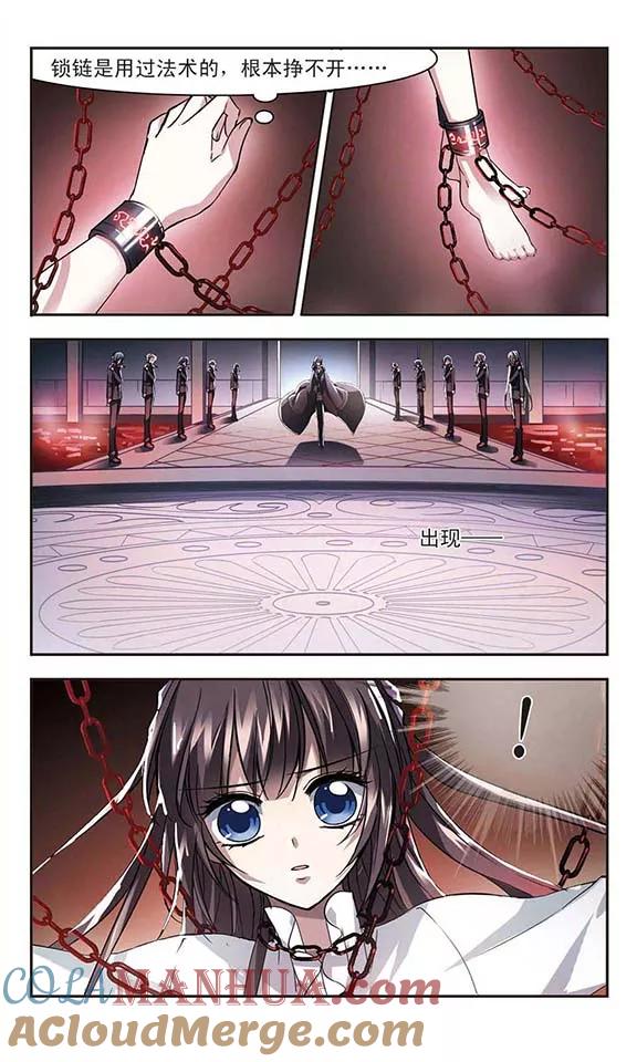 血族禁域 第22话 被俘1 第6页