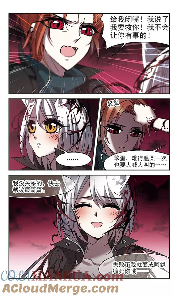 血族禁域 第229话 急转直下3 第2页