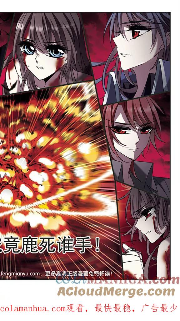 血族禁域 第229话 急转直下3 第7页