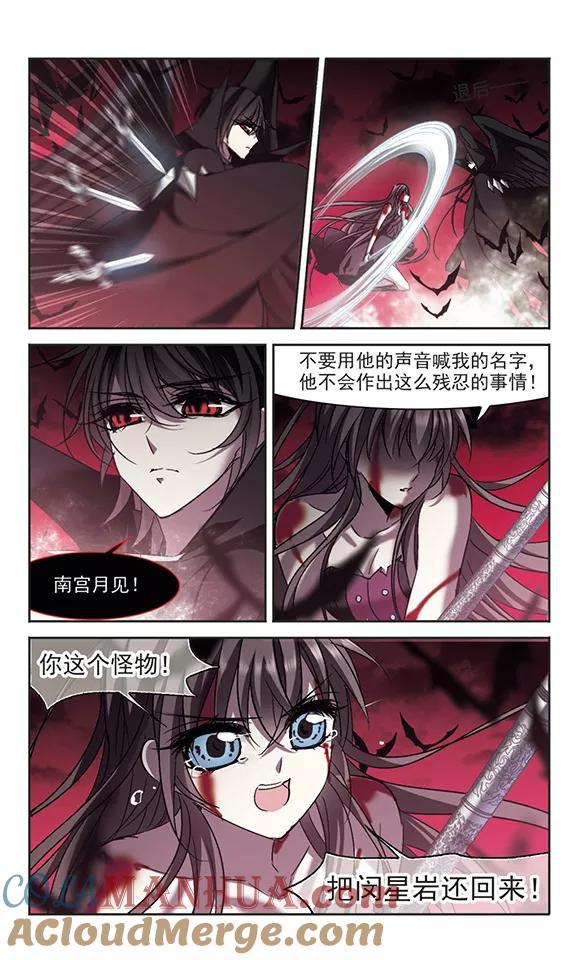 血族禁域 第229话 急转直下3 第4页