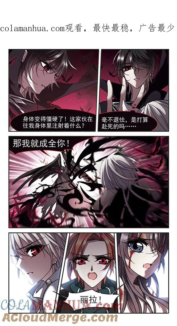 血族禁域 第229话 急转直下3 第1页