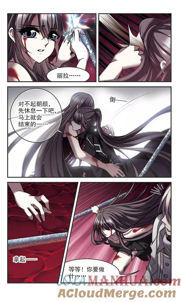 血族禁域 第229话 急转直下3 第3页