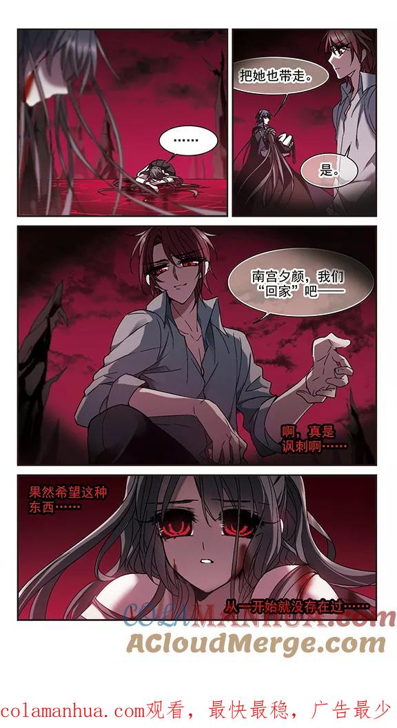 血族禁域 第230话 战斗的伤痕1 第7页