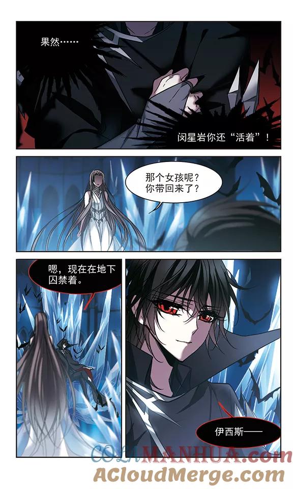 血族禁域 第231话 战斗的伤痕2 第7页