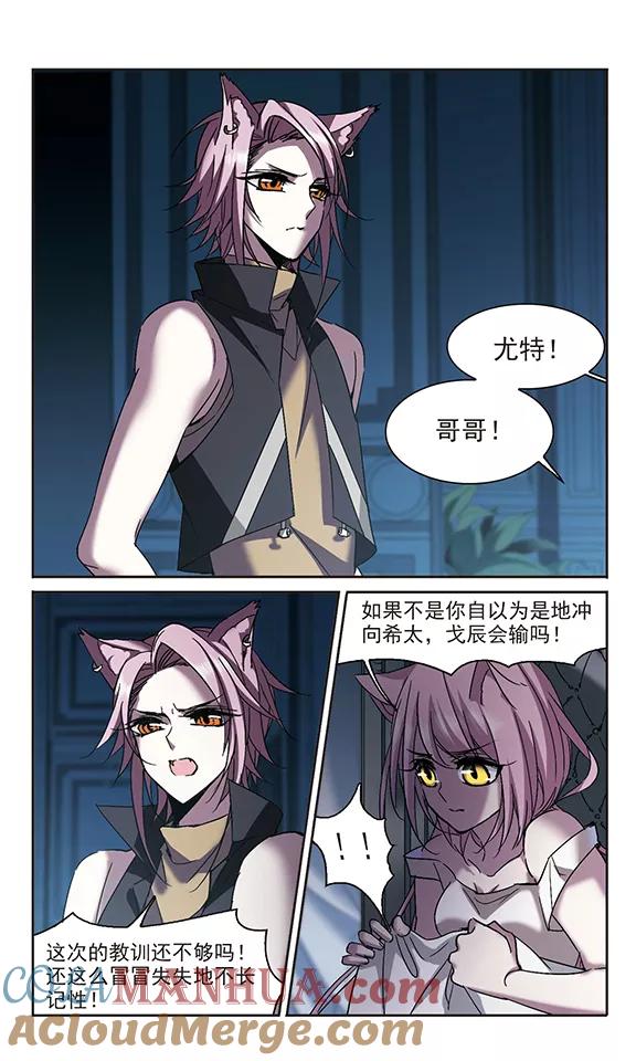 血族禁域 第232话 战斗的伤痕3 第5页