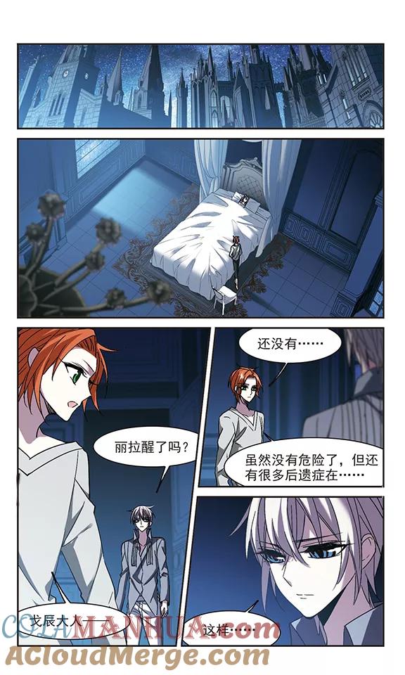 血族禁域 第232话 战斗的伤痕3 第2页