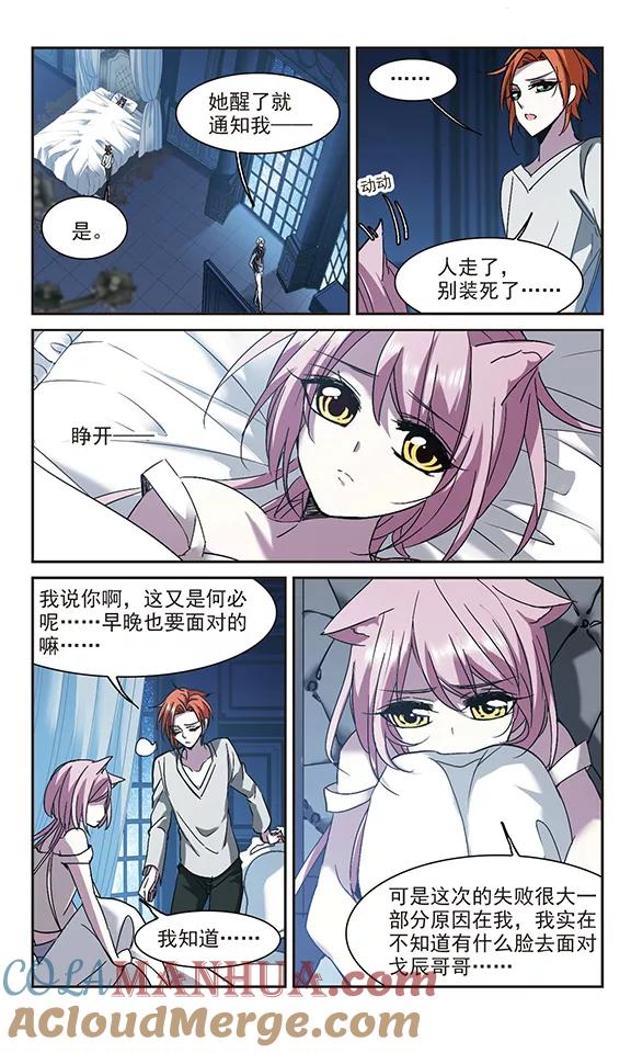 血族禁域 第232话 战斗的伤痕3 第3页