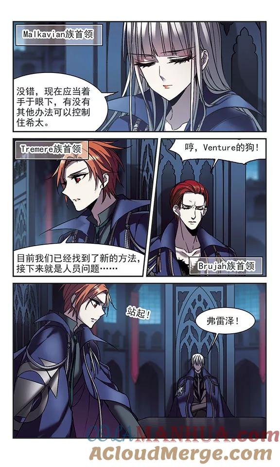 血族禁域 第233话 奥西里斯的碎片1 第3页