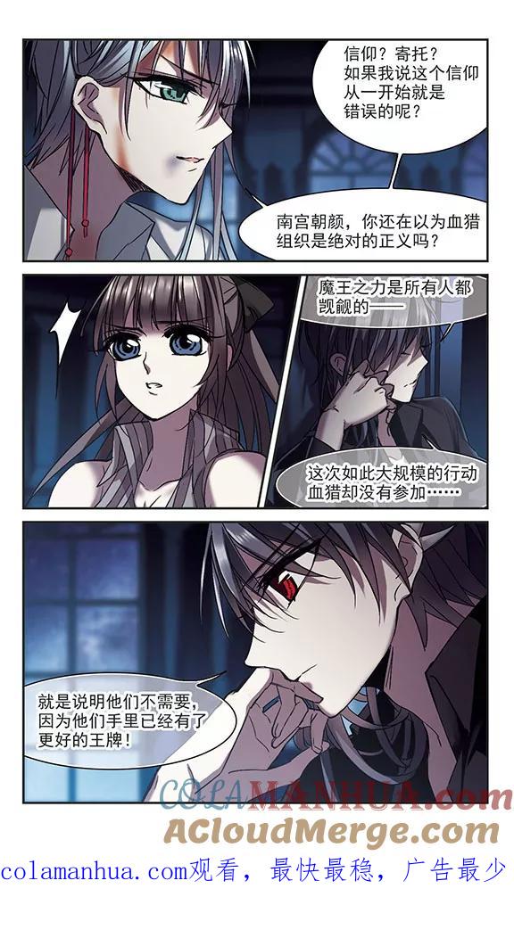 血族禁域 第233话 奥西里斯的碎片1 第7页