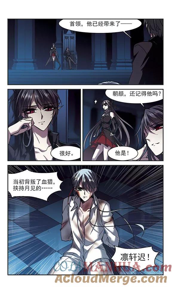血族禁域 第233话 奥西里斯的碎片1 第5页