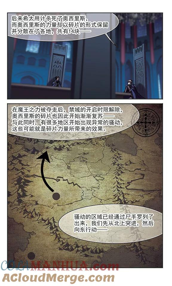 血族禁域 第234话 奥西里斯的碎片2 第4页
