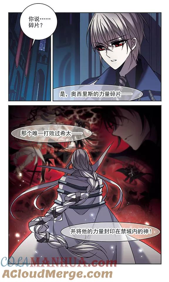 血族禁域 第234话 奥西里斯的碎片2 第3页