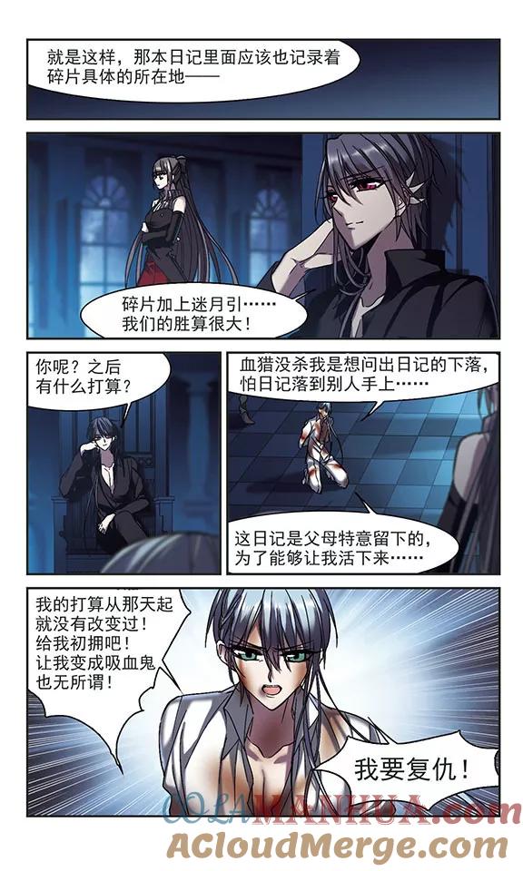 血族禁域 第234话 奥西里斯的碎片2 第7页
