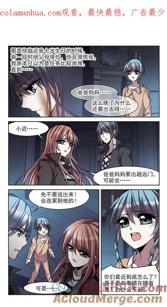 血族禁域 第234话 奥西里斯的碎片2 第1页