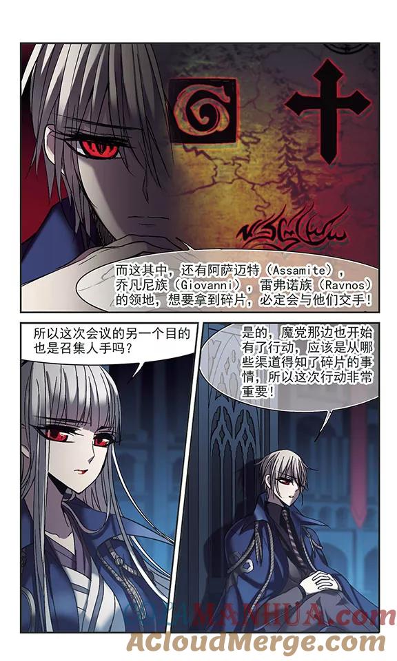 血族禁域 第234话 奥西里斯的碎片2 第5页