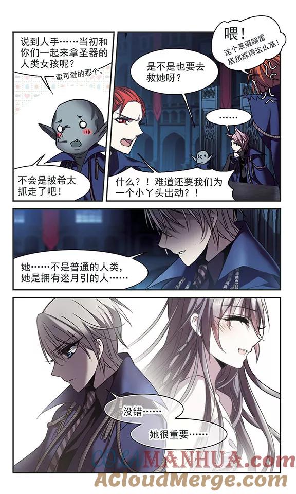 血族禁域 第234话 奥西里斯的碎片2 第6页