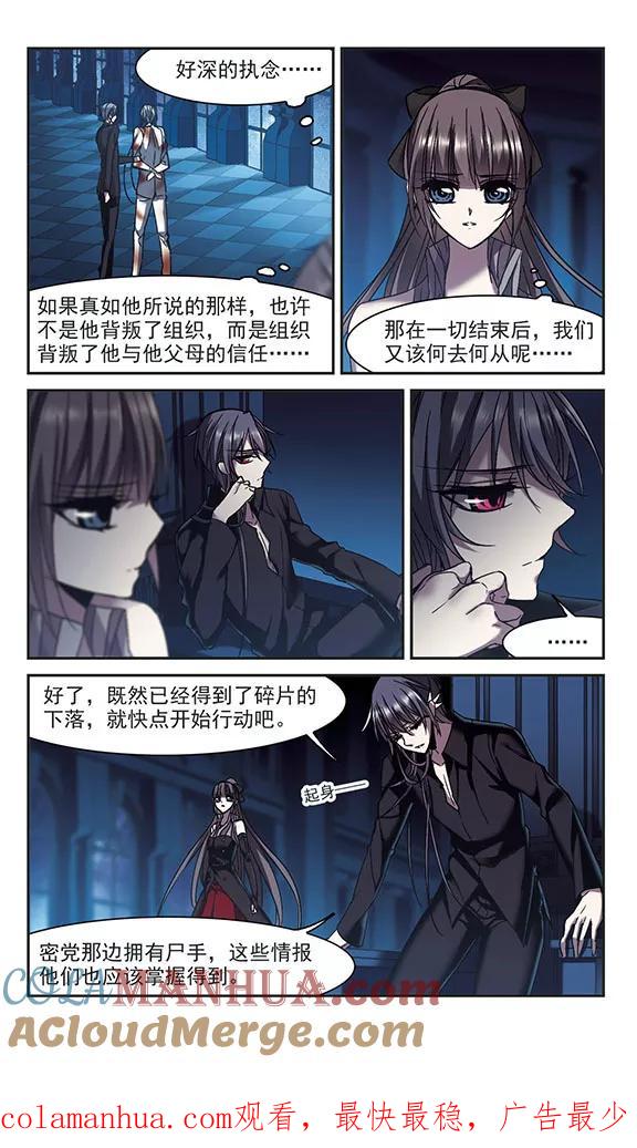 血族禁域 第234话 奥西里斯的碎片2 第8页