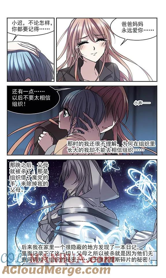 血族禁域 第234话 奥西里斯的碎片2 第2页