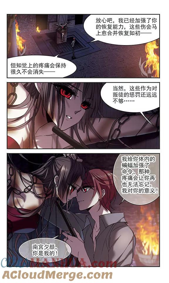 血族禁域 第235话 奥西里斯的碎片3 第4页