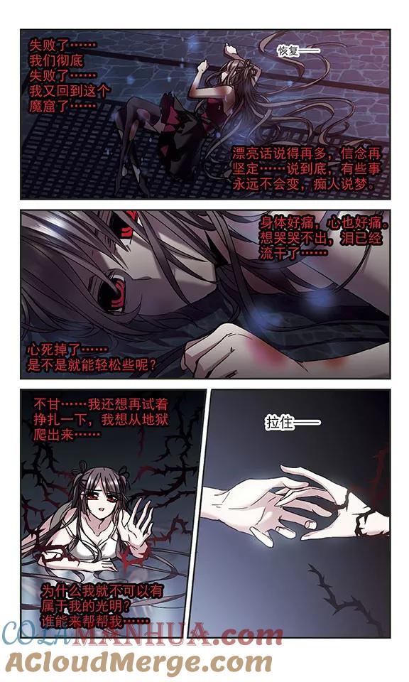 血族禁域 第235话 奥西里斯的碎片3 第7页