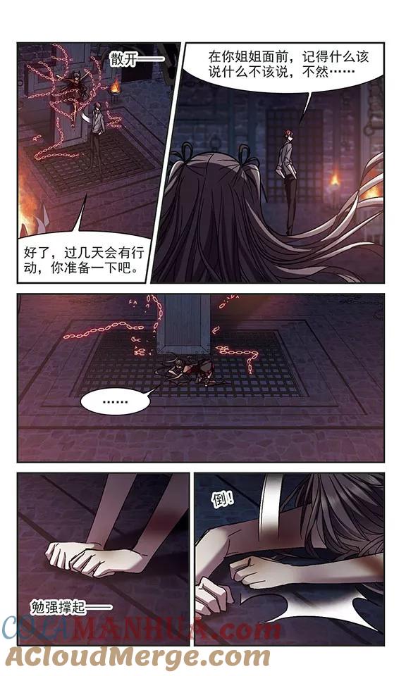 血族禁域 第235话 奥西里斯的碎片3 第6页