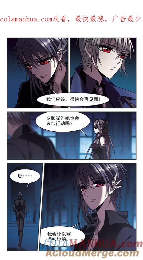 血族禁域 第235话 奥西里斯的碎片3 第1页