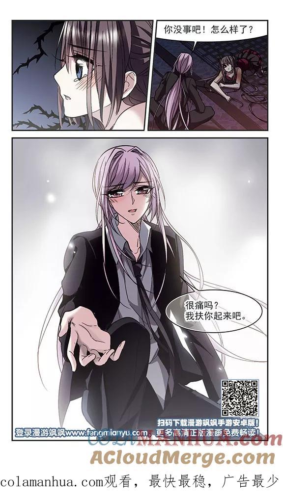血族禁域 第235话 奥西里斯的碎片3 第8页