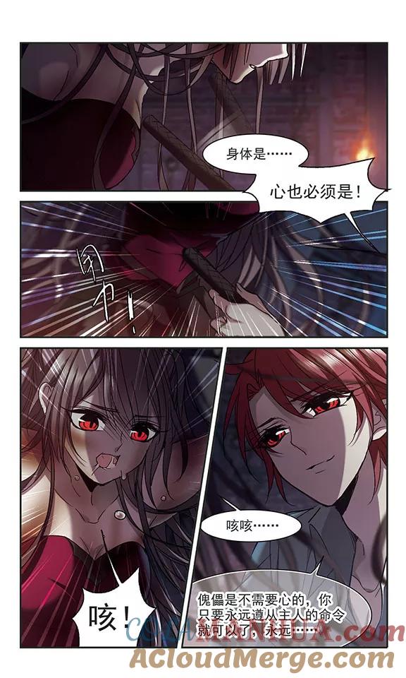 血族禁域 第235话 奥西里斯的碎片3 第5页