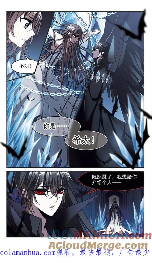 血族禁域 第236话 无法触摸的星星1 第7页