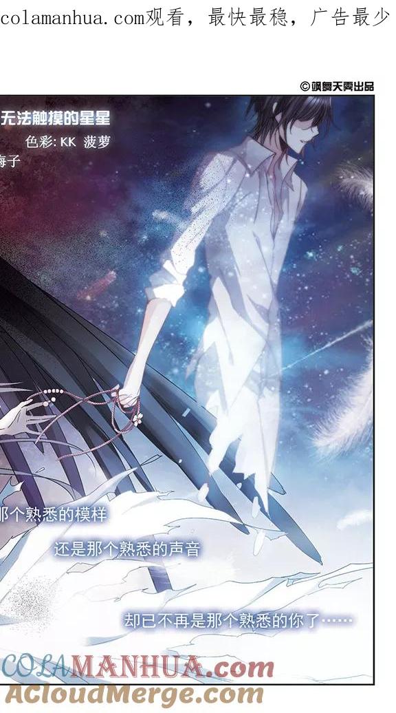 血族禁域 第236话 无法触摸的星星1 第1页