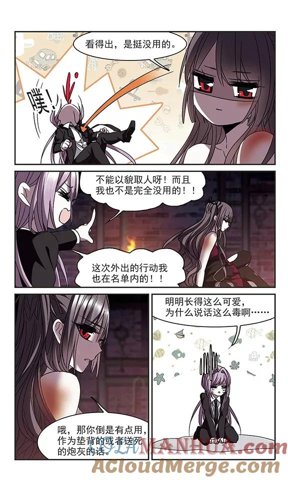 血族禁域 第236话 无法触摸的星星1 第4页