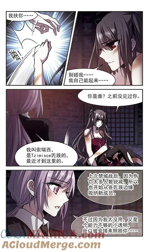 血族禁域 第236话 无法触摸的星星1 第3页