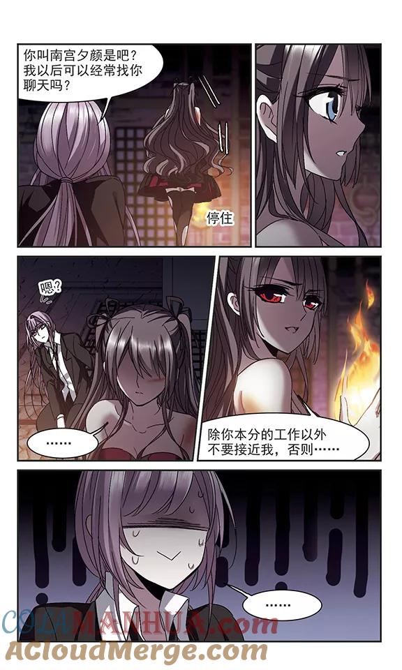 血族禁域 第236话 无法触摸的星星1 第5页