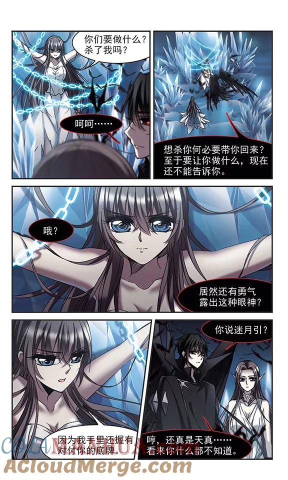 血族禁域 第237话 无法触摸的星星2 第2页