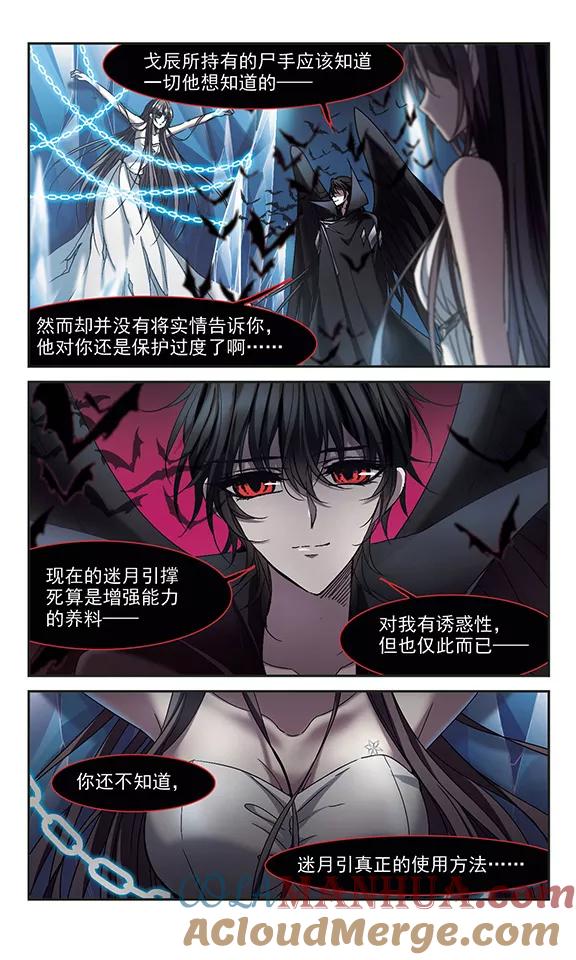 血族禁域 第237话 无法触摸的星星2 第3页