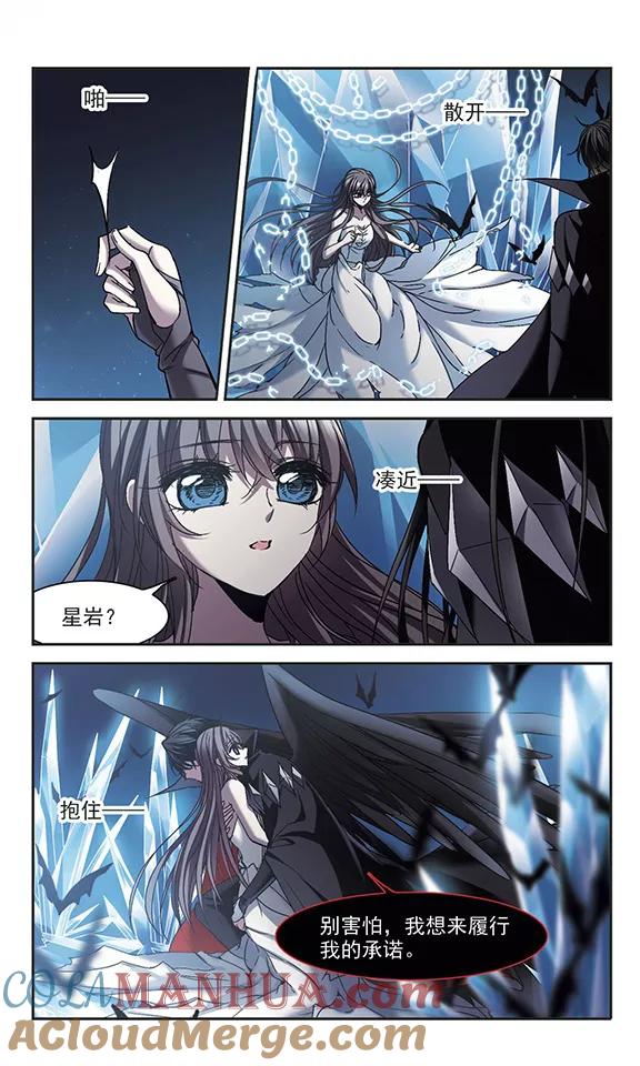 血族禁域 第237话 无法触摸的星星2 第5页