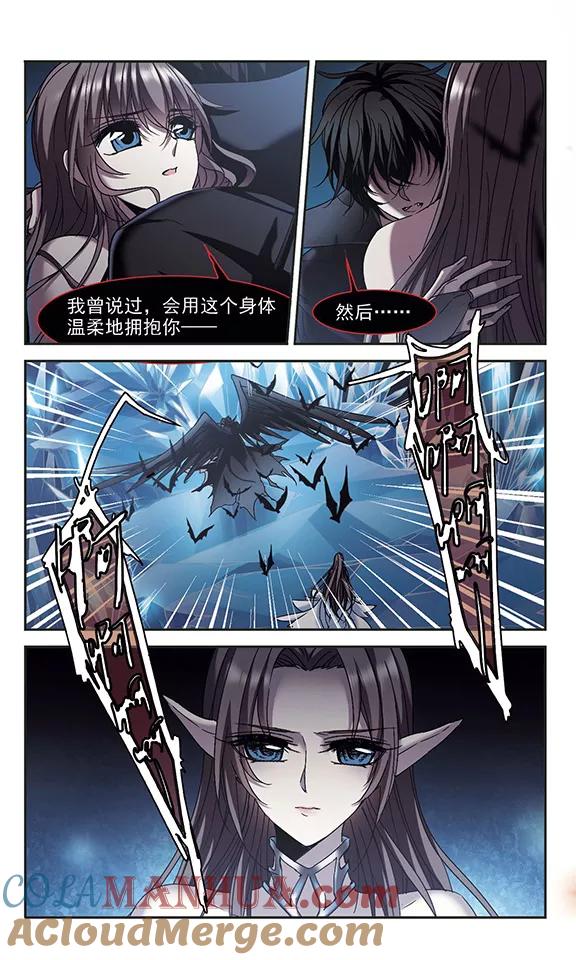 血族禁域 第237话 无法触摸的星星2 第6页