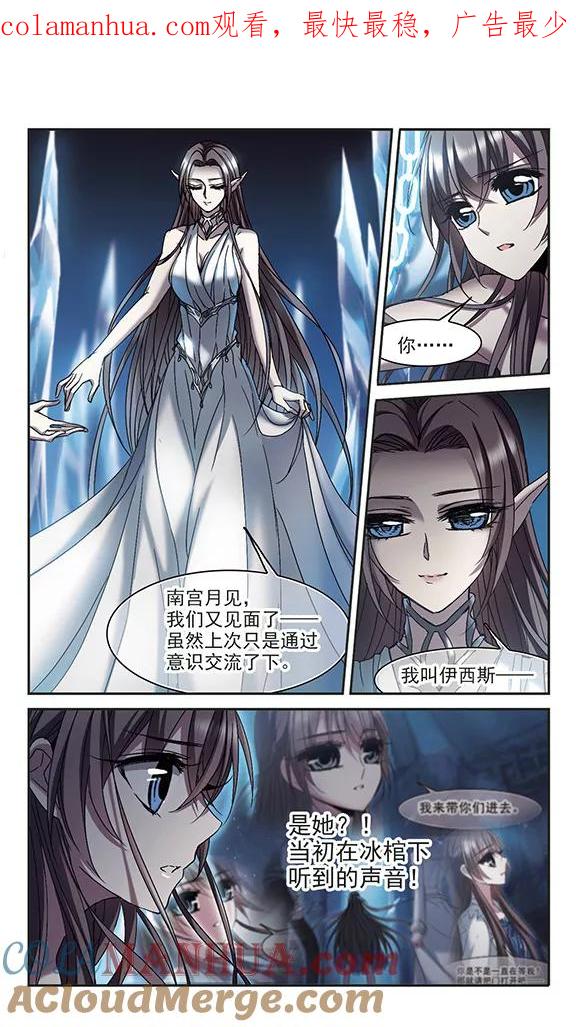 血族禁域 第237话 无法触摸的星星2 第1页