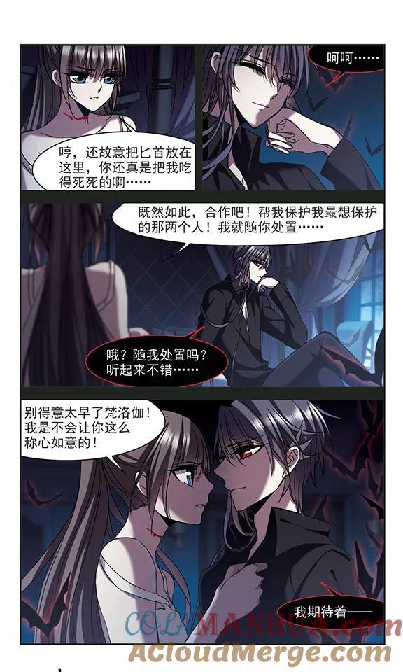血族禁域 第238话 无法触摸的星星3 第5页