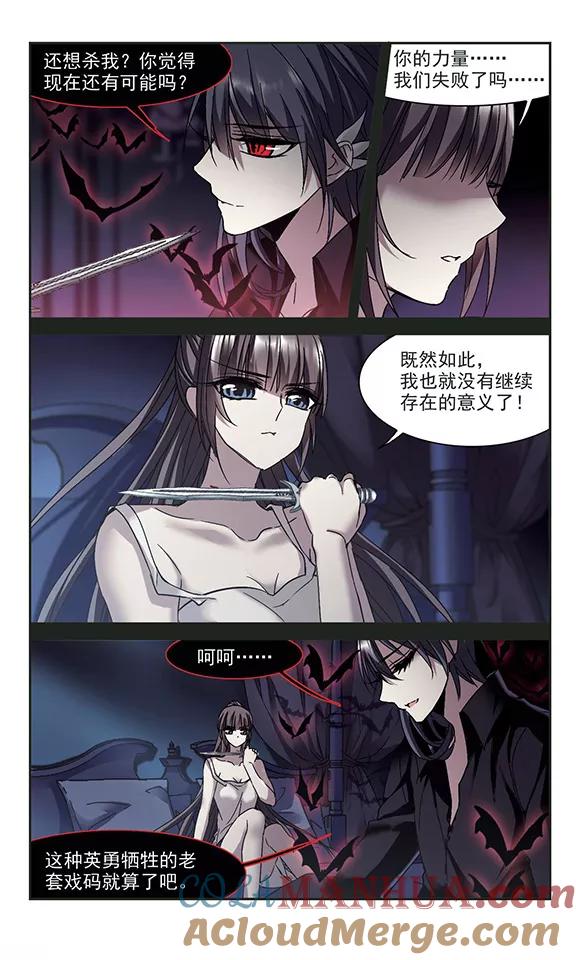 血族禁域 第238话 无法触摸的星星3 第3页