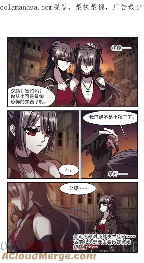 血族禁域 第238话 无法触摸的星星3 第1页