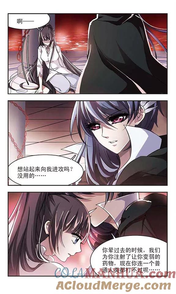 血族禁域 第23话 被俘2 第3页