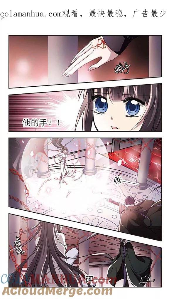 血族禁域 第23话 被俘2 第1页